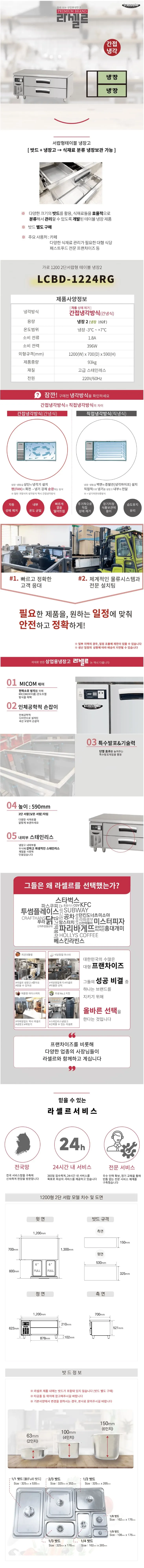 라셀르 업소용 낮은서랍형 냉장테이블 1200 상세 1