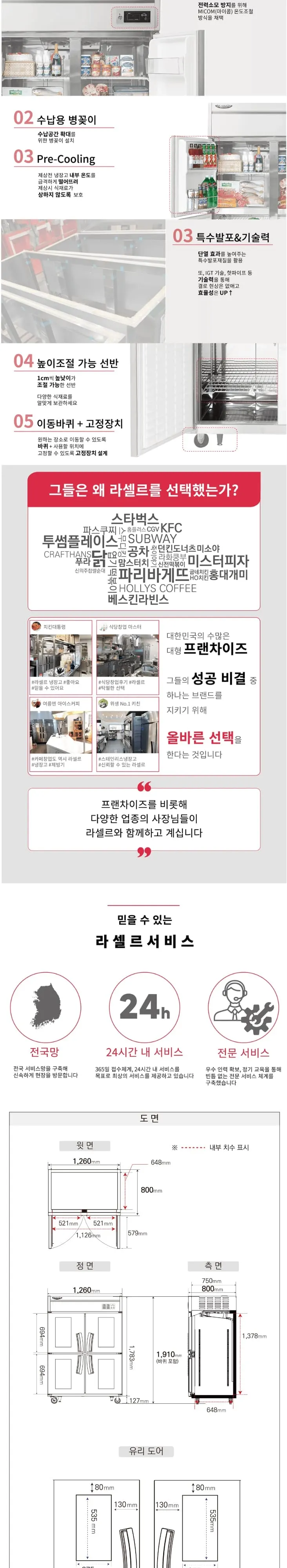 라셀르 직냉식 냉장고 1100L(유리도어+4) 상세 2