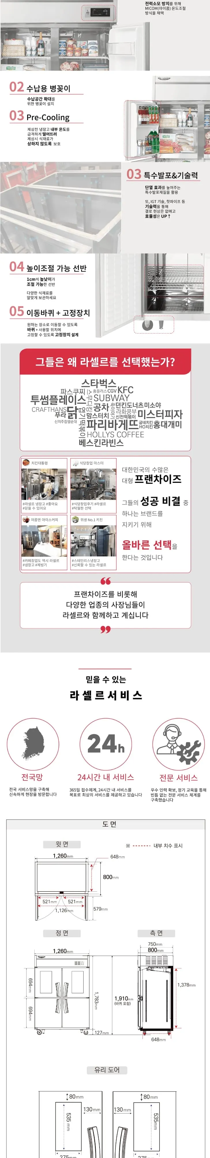 라셀르 직냉식 냉장고 1100L(유리도어+2) LD-1145RF-2G 상세 2