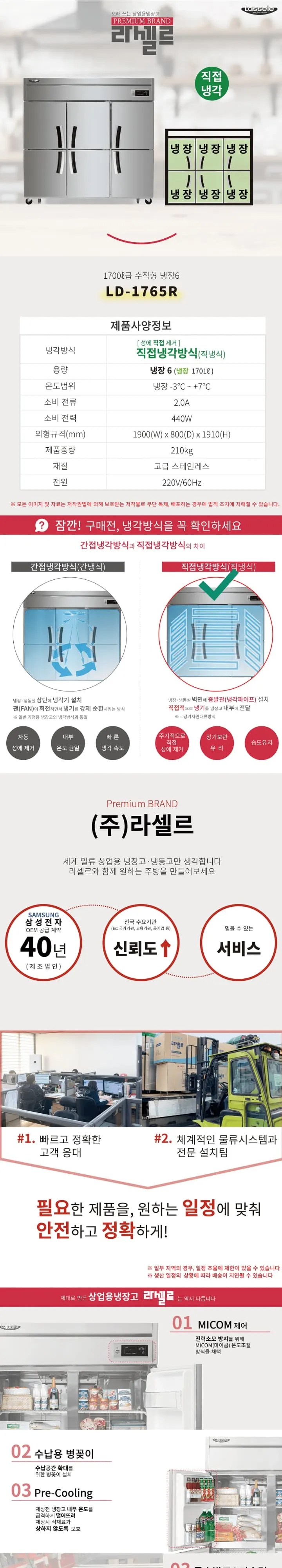 라셀르 직냉식 냉장고 1700L 상세 1
