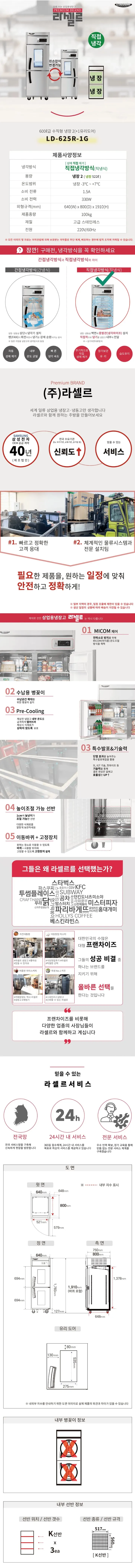 라셀르 직냉식 냉장고 600L(유리도어+1) 상세 1