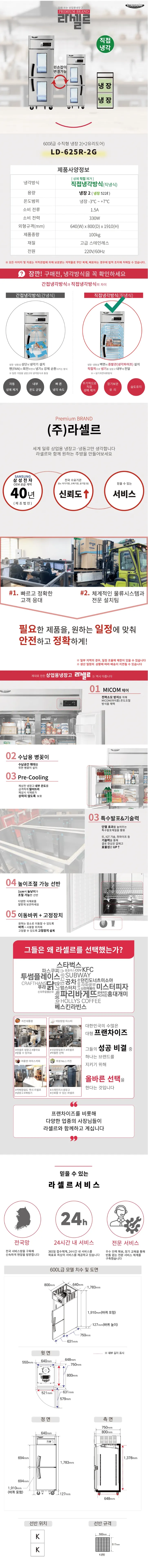 라셀르 직냉식 냉장고 600L(유리도어+2) 상세 1
