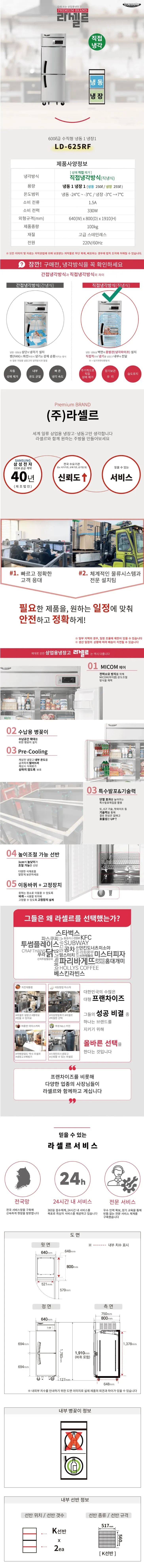 라셀르 직냉식 냉장고+냉동고 600L 상세 1