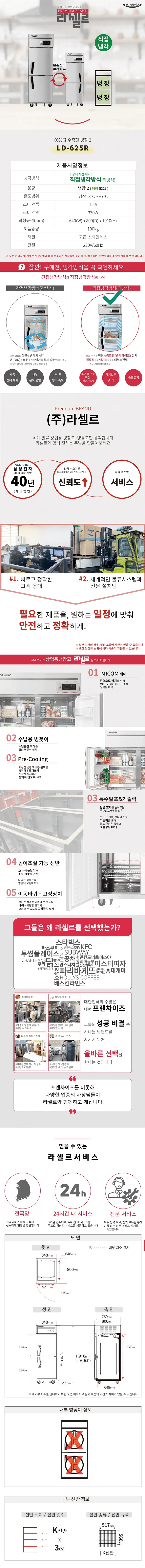 라셀르 직냉식 냉장고 600L(왼손잡이용) 상세 1