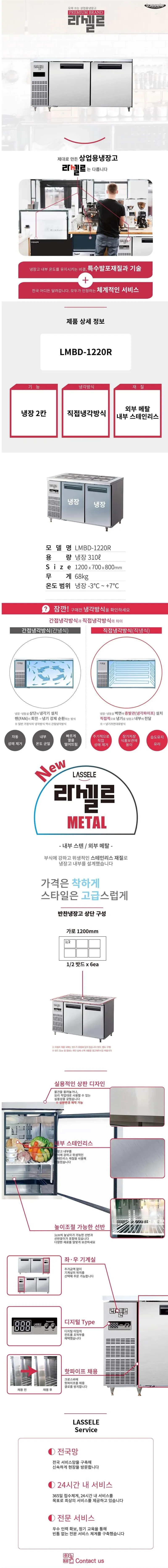 라셀르 직냉식 반찬테이블 냉장고 310L급 상세 1