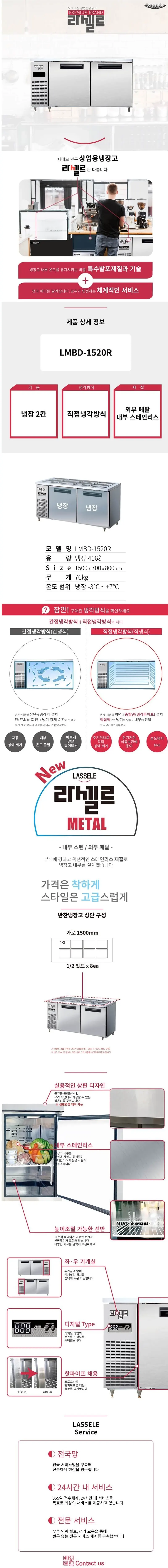 라셀르 직냉식 반찬테이블 냉장고 416L급 상세 1
