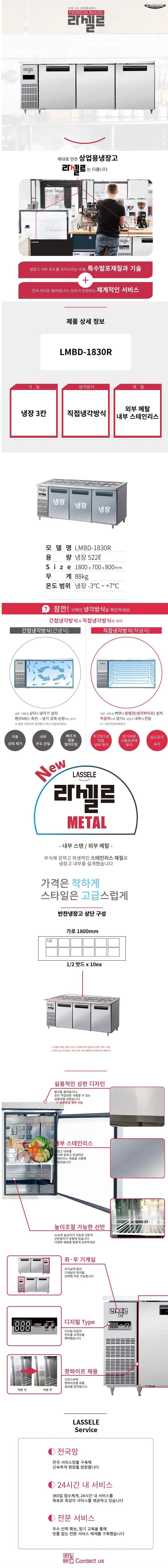 라셀르 직냉식 반찬테이블 냉장고 522L급 상세 1
