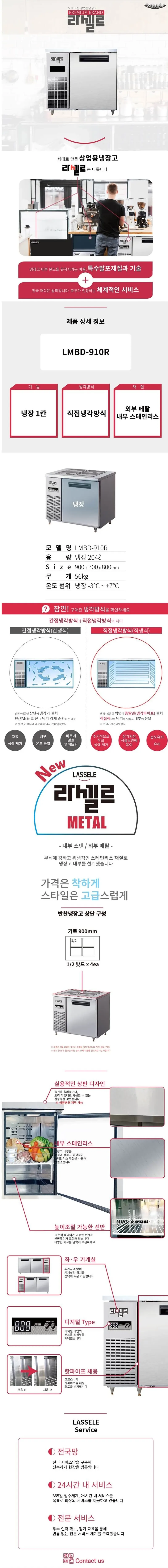 라셀르 직냉식 반찬테이블 냉장고 204L급 상세 1