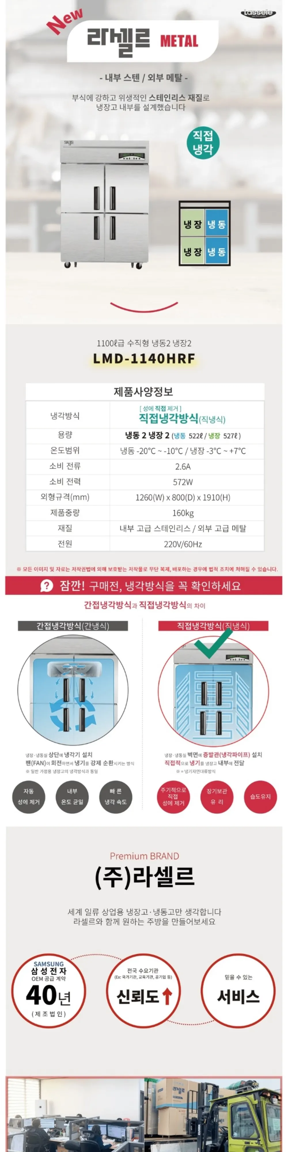 라셀르 직냉식 업소용 냉장고 1049L 냉장527L+냉동522L 4도어 내부스텐 외부메탈 자동성에X 상세 1
