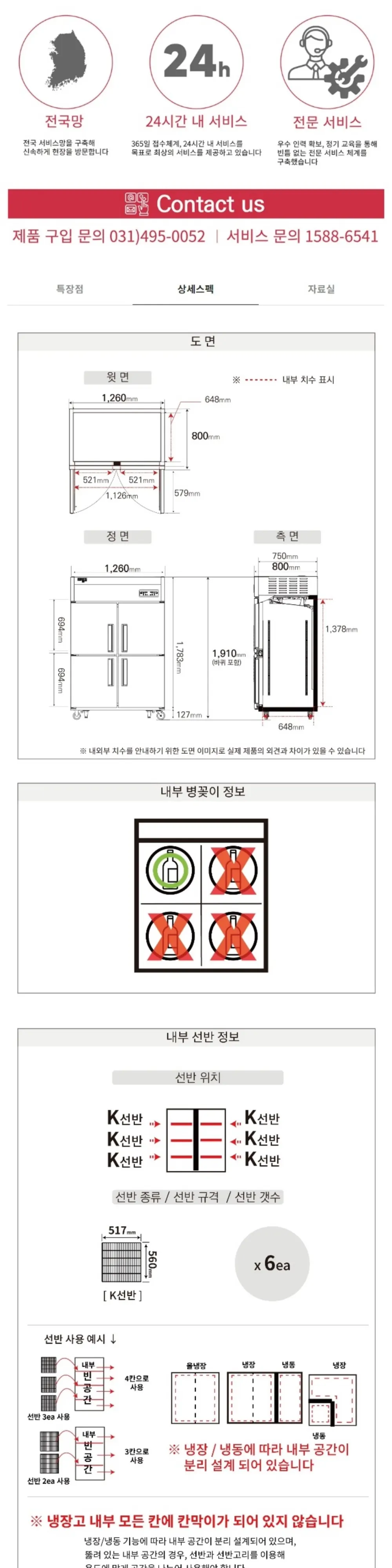라셀르 직냉식 업소용 냉장고 1049L 냉장527L+냉동522L 4도어 내부스텐 외부메탈 자동성에X 상세 3