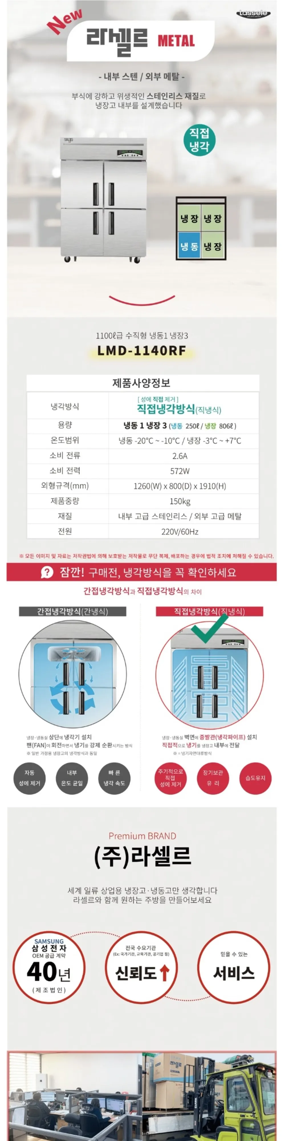 라셀르 직냉식 업소용 냉장고 1056L 냉장806L+냉동250L 4도어 내부스텐 외부메탈 자동성에X 상세 1