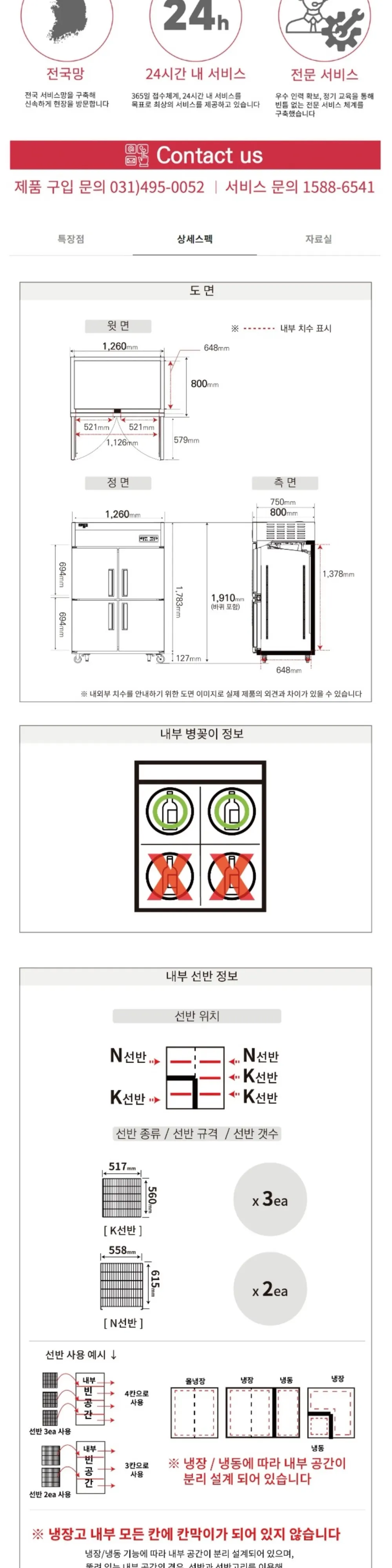 라셀르 직냉식 업소용 냉장고 1056L 냉장806L+냉동250L 4도어 내부스텐 외부메탈 자동성에X 상세 3