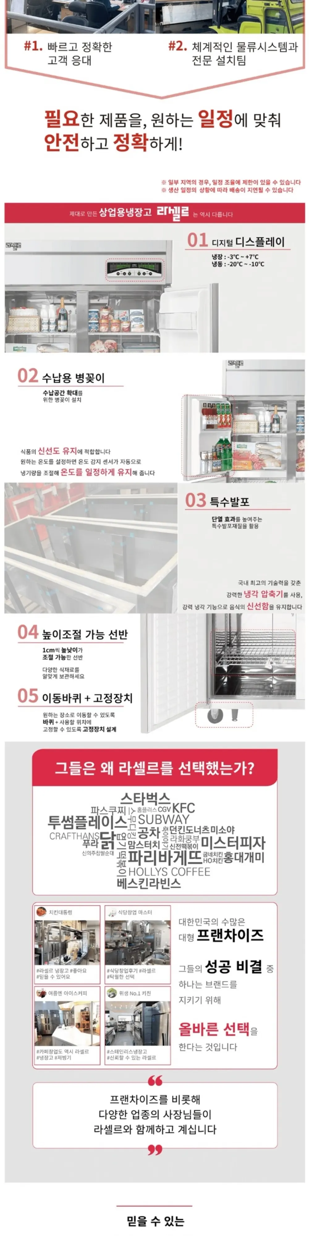 라셀르 직냉식 업소용 냉장고 1643L (냉장1120L+냉동523L) 6도어(냉장4+냉동2) 내부스텐 외부메달 자동성에X 상세 2
