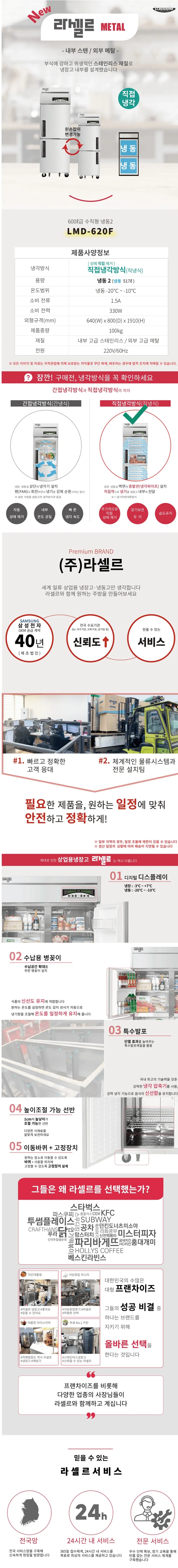 라셀르 직냉식 냉동고 600L급 (왼손잡이용) 상세 1