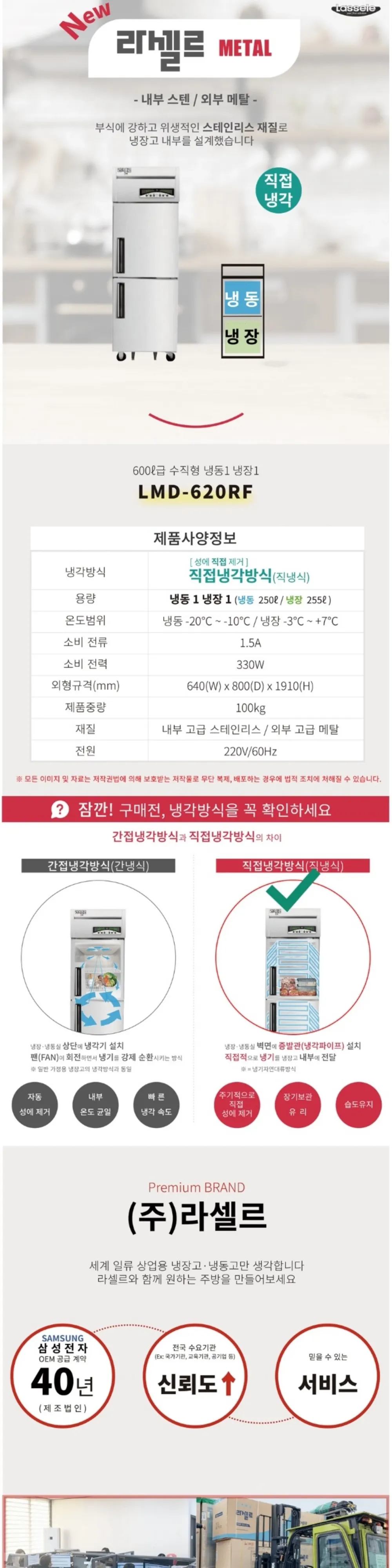 라셀르 직냉식 업소용 냉장고 냉장255L+냉동250L 2도어 상냉동 내부스텐 외부메달 자동성에X 상세 1