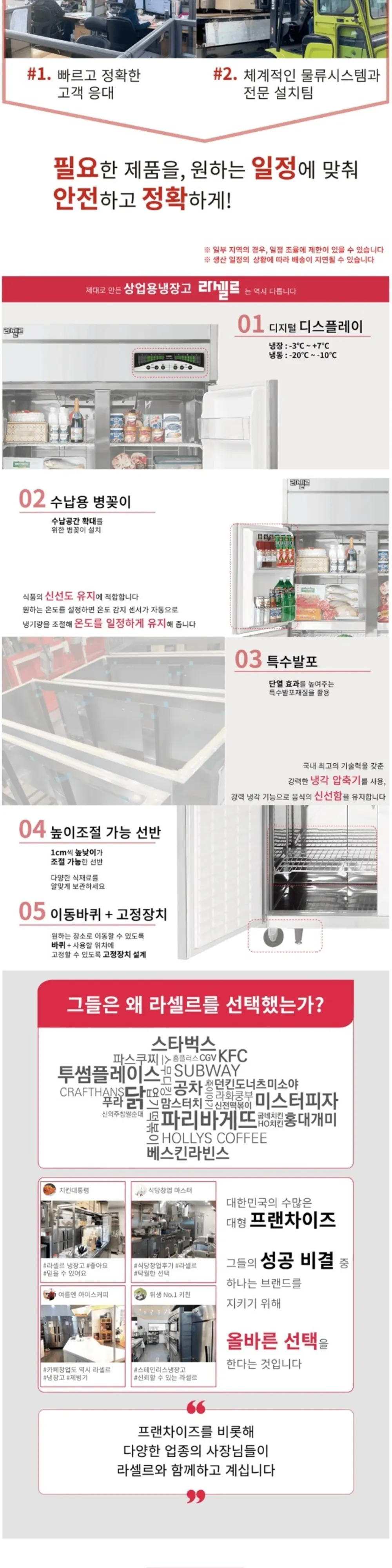 라셀르 직냉식 업소용 냉장고 냉장255L+냉동250L 2도어 상냉동 내부스텐 외부메달 자동성에X 상세 2