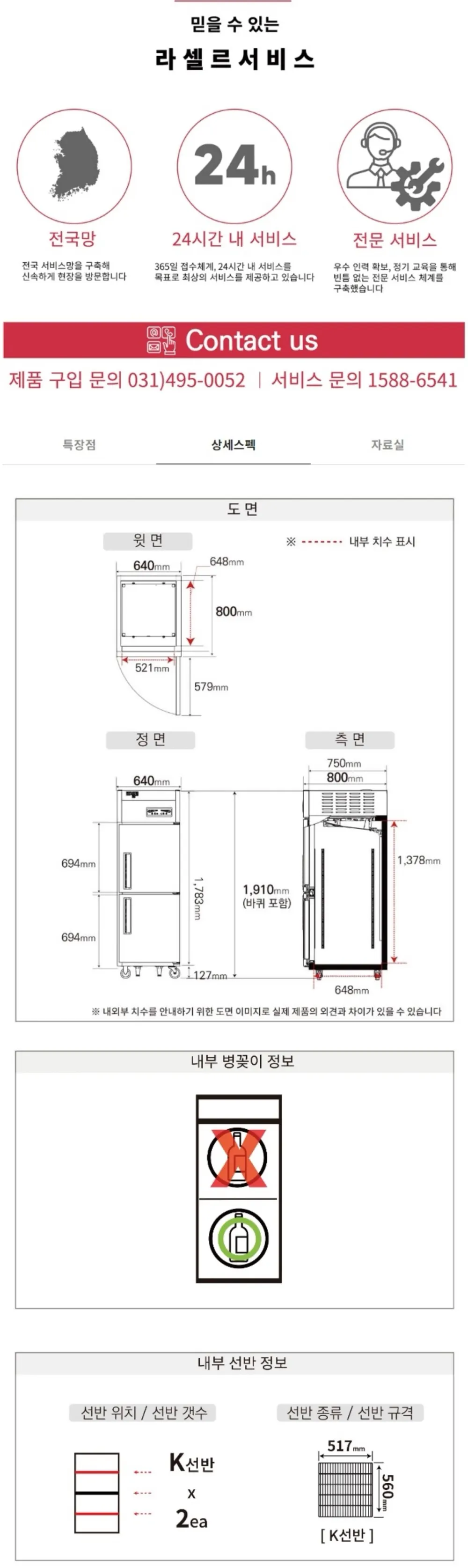 라셀르 직냉식 업소용 냉장고 냉장255L+냉동250L 2도어 상냉동 내부스텐 외부메달 자동성에X 상세 3
