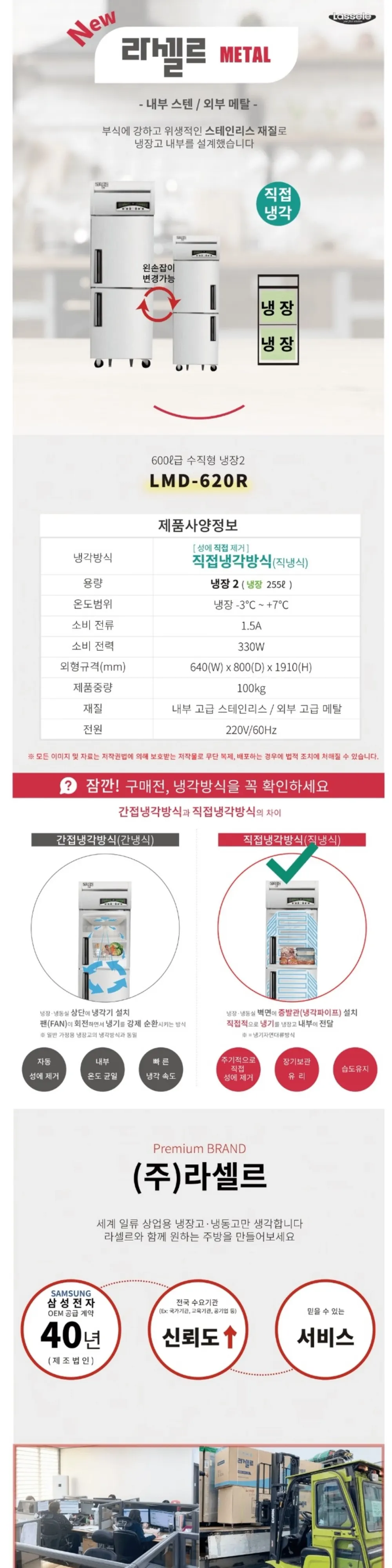 라셀르 직냉식 업소용 냉장고 522L 2도어 내부스텐 외부메탈 자동성에X 좌흰지 상세 1