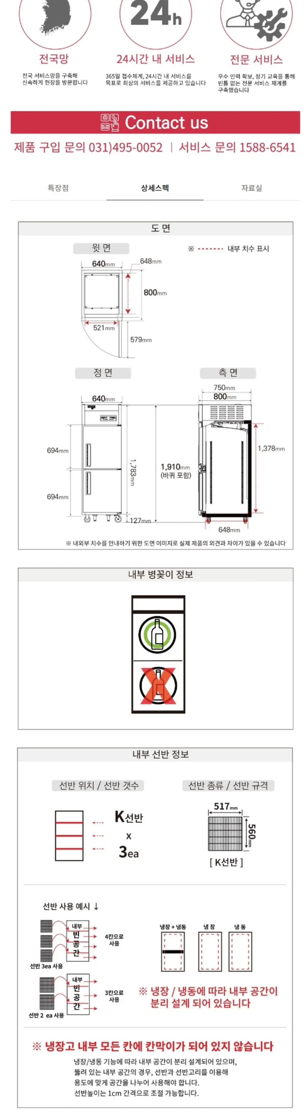 라셀르 직냉식 업소용 냉장고 522L 2도어 내부스텐 외부메탈 자동성에X 좌흰지 상세 3