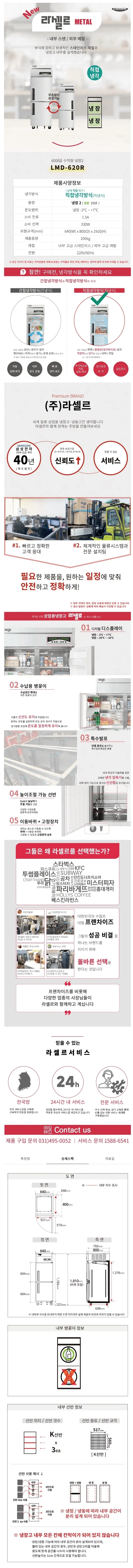 라셀르 직냉식 업소용 냉장고 522L 2도어 내부스텐 외부메탈 자동성에X 상세 1