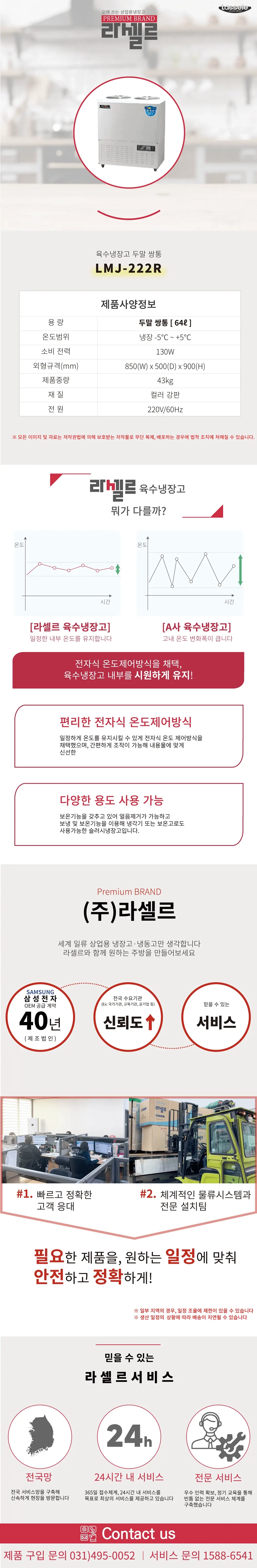 라셀르 육수냉장고 64L 상세 1