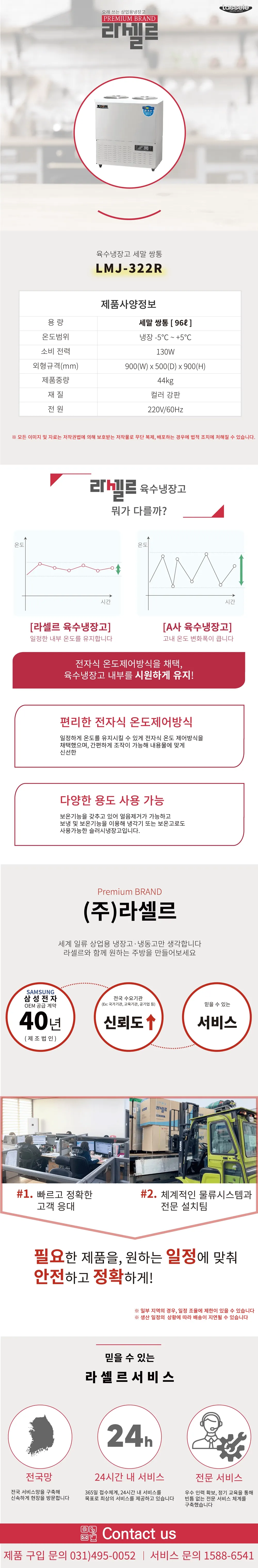 라셀르 육수냉장고 96L 상세 1