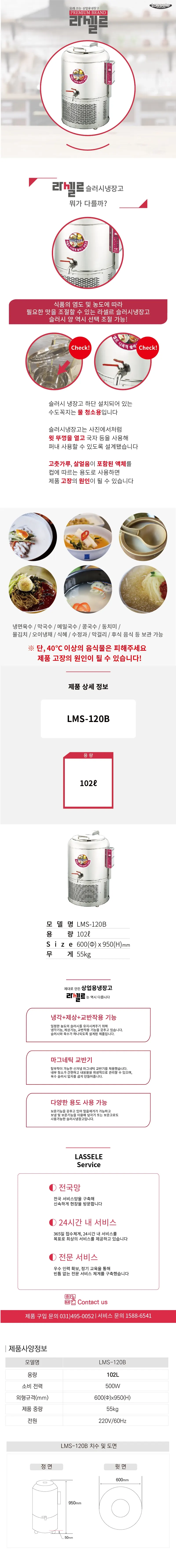 라셀르 100L 슬러시냉장고 상세 1