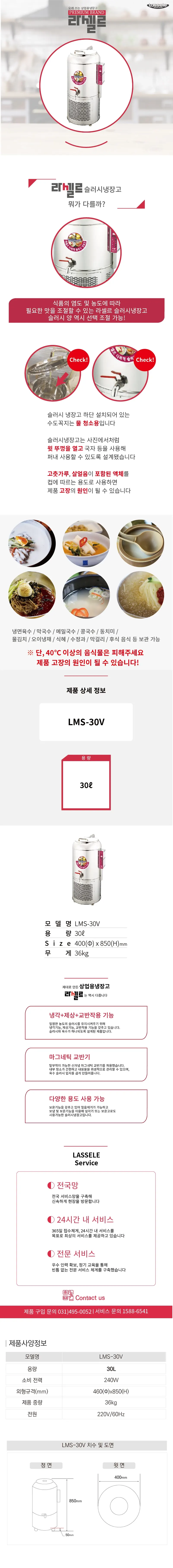 라셀르 30L 슬러시냉장고 상세 1