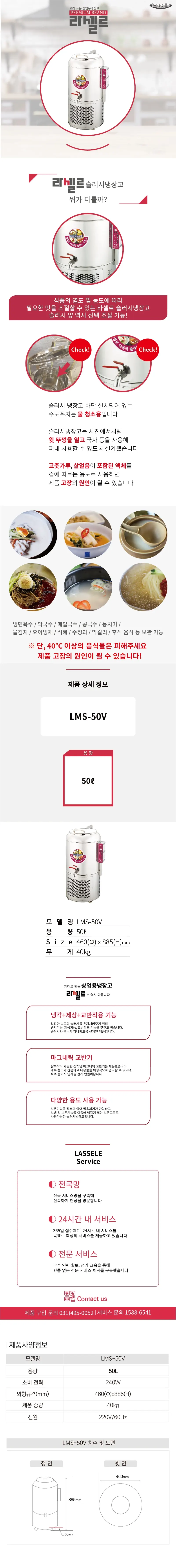 라셀르 50L 슬러시냉장고 상세 1