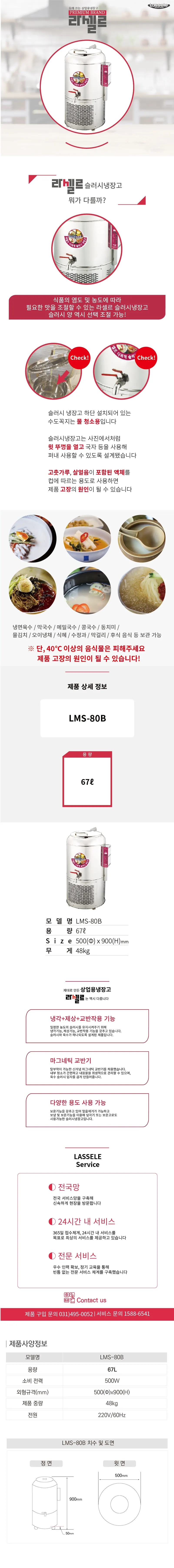라셀르 70L 슬러시냉장고 상세 1