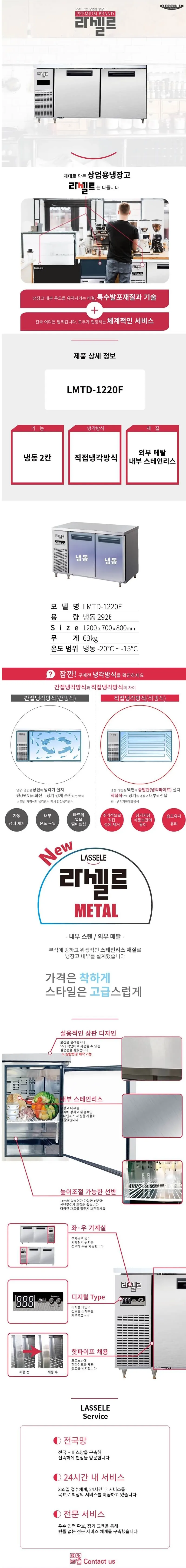 라셀르 직냉식 테이블 냉동고 292L급 상세 1
