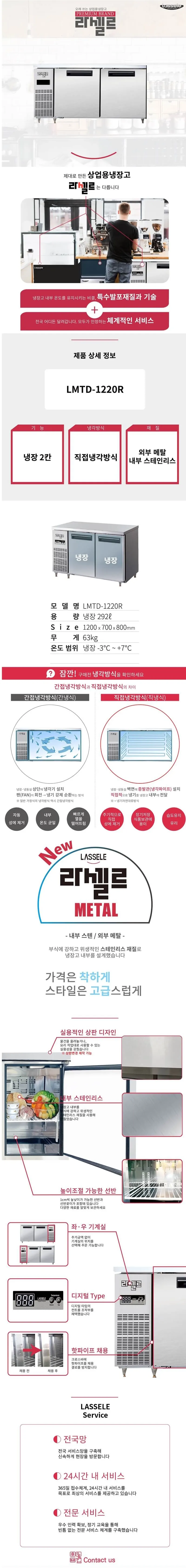 라셀르 직냉식 테이블 냉장고 292L급 상세 1