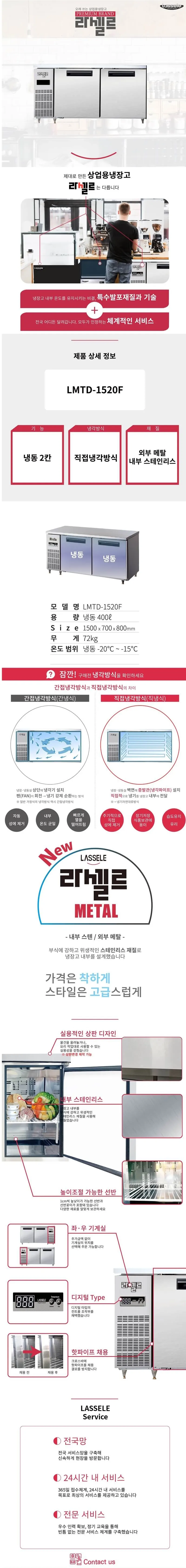 라셀르 직냉식 테이블 냉동고 400L급 상세 1