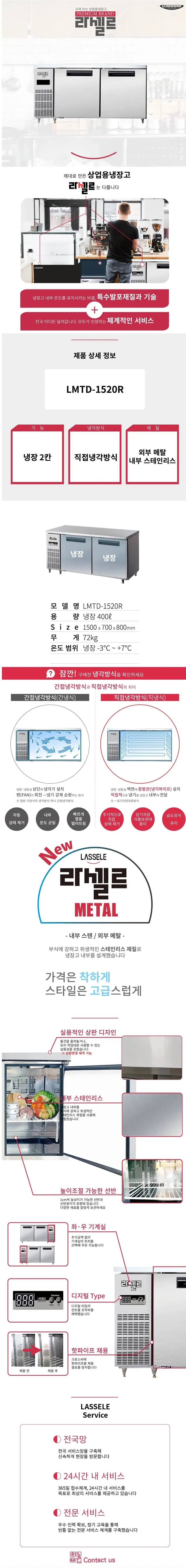 라셀르 직냉식 테이블 냉장고 400L급 상세 1
