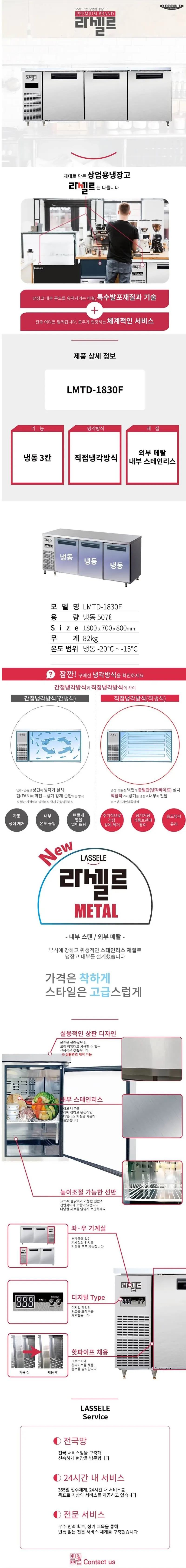 라셀르 직냉식 테이블 냉동고 507L급 상세 1