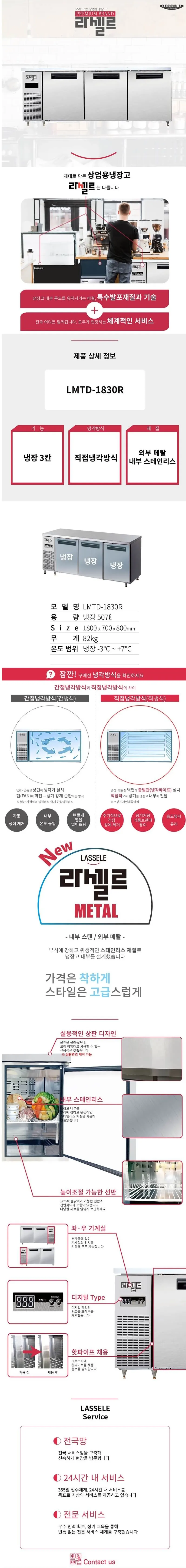 라셀르 직냉식 테이블 냉장고 507L급 상세 1