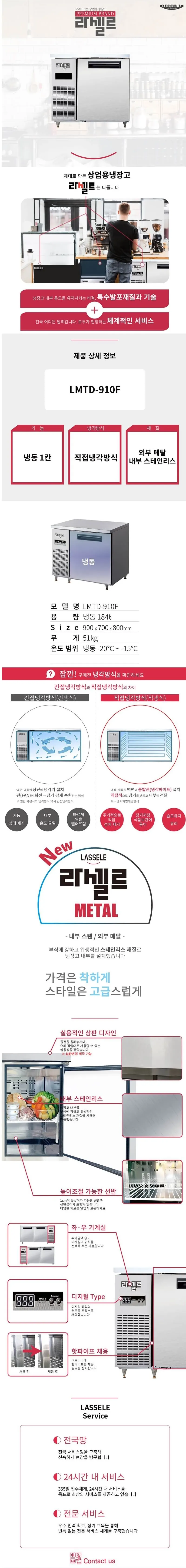 라셀르 직냉식 테이블 냉동고 184L급 상세 1