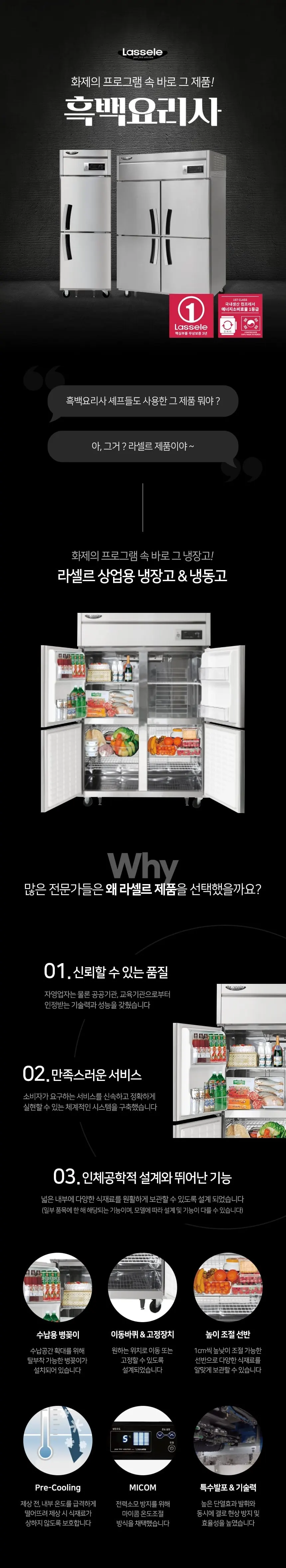 라셀르 직냉식 테이블 냉장고 184L급 상세 1
