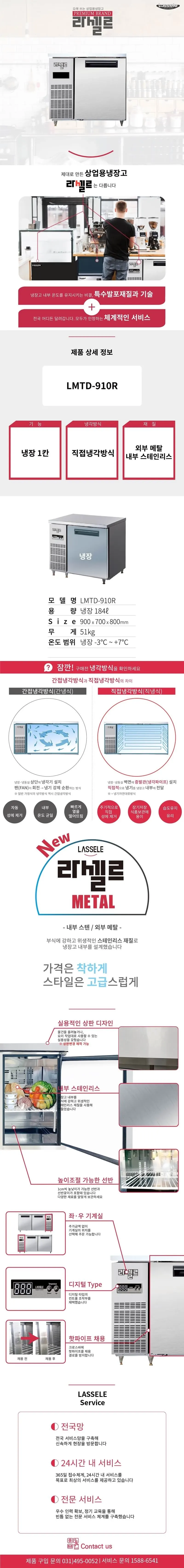 라셀르 직냉식 테이블 냉장고 184L급 상세 2