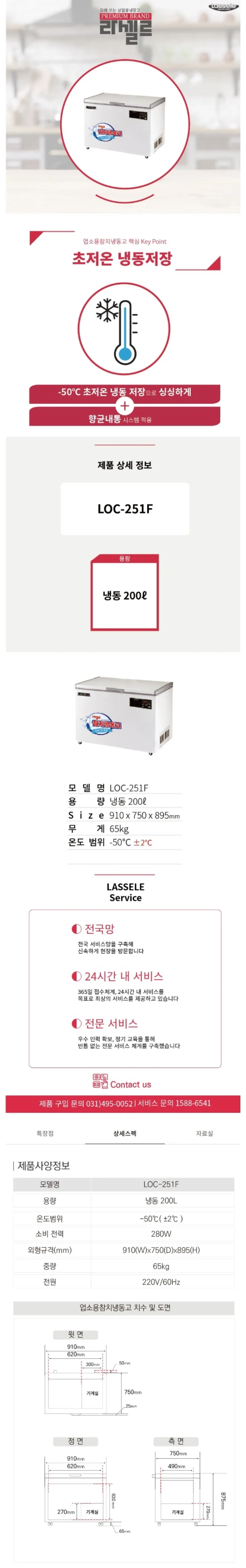 라셀르 뚜껑형 참치냉장고 200L 1도어 상세 1