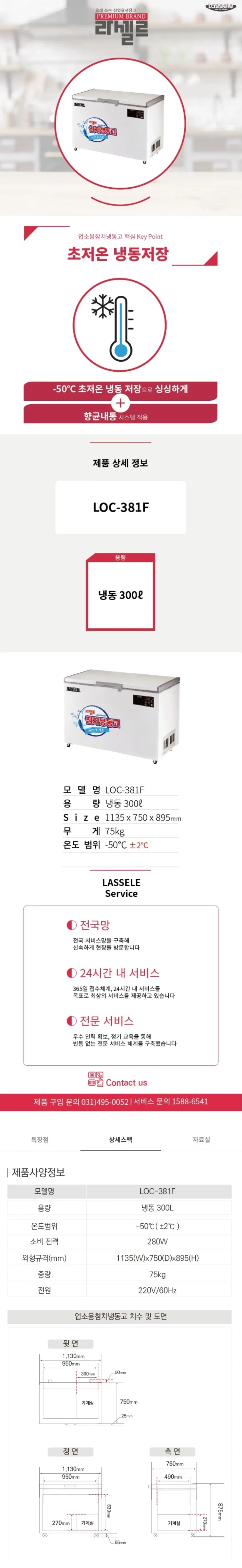 라셀르 뚜껑형 참치냉장고 300L 1도어 상세 1