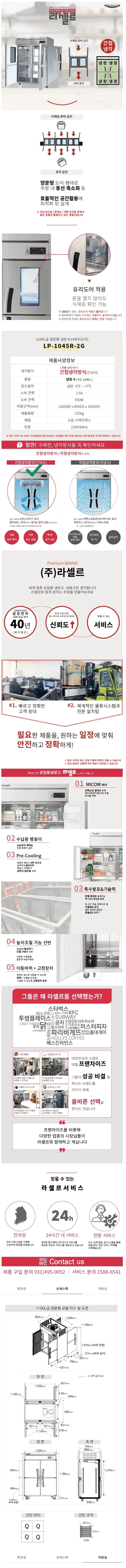 라셀르 간냉식 올스텐 유리도어2 업소용 냉장고 1100L 4도어 자동성에제거 상세 1