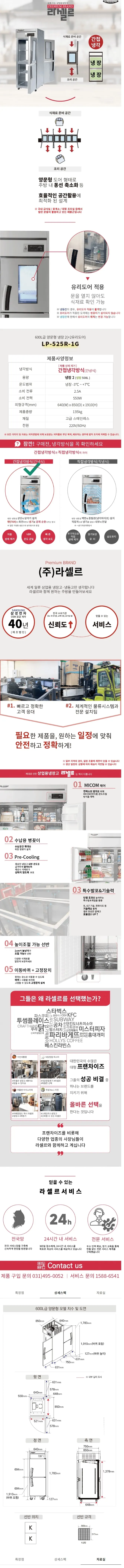 라셀르 간냉식 올스텐 유리도어1 업소용 냉장고 600L 2도어 자동성에제거 상세 1