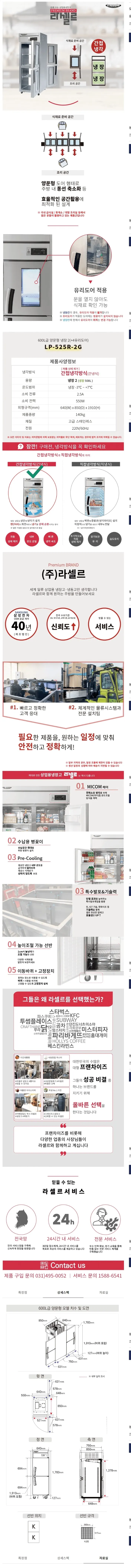 라셀르 간냉식 올스텐 유리도어2 업소용 냉장고 600L 2도어 자동성에제거 상세 1