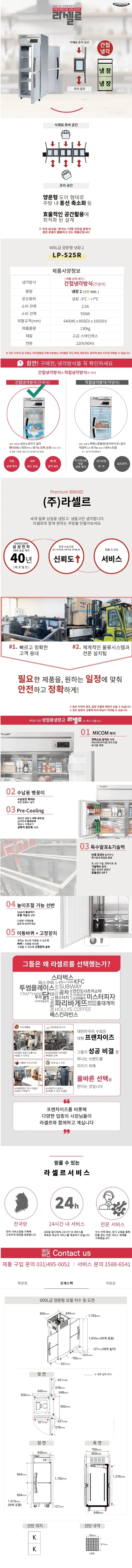 라셀르 간냉식 올스텐 업소용 냉장고 600L 2도어 자동성에제거 상세 1
