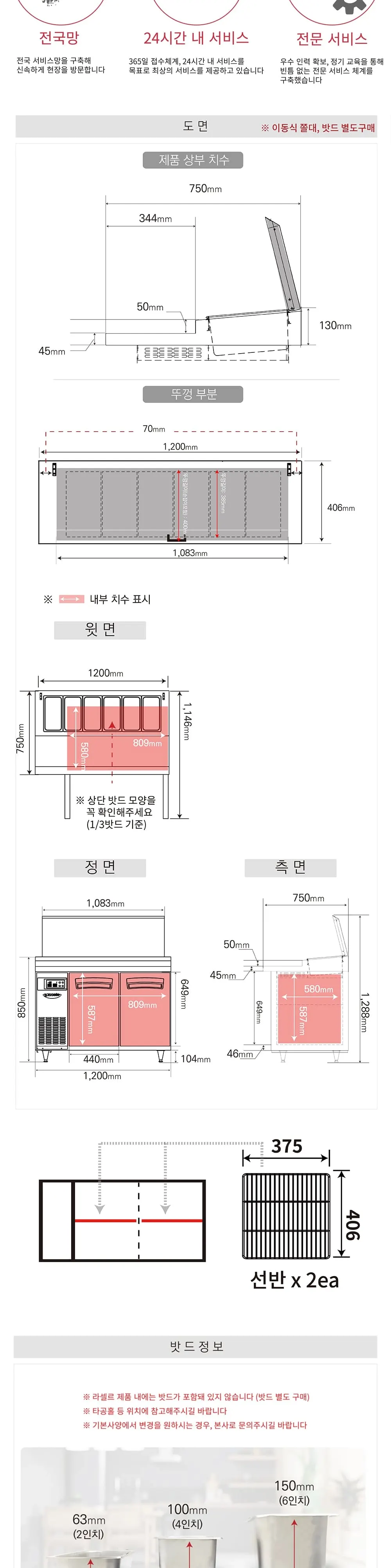 라셀르 업소용 토핑형냉장테이블 1200 상세 3
