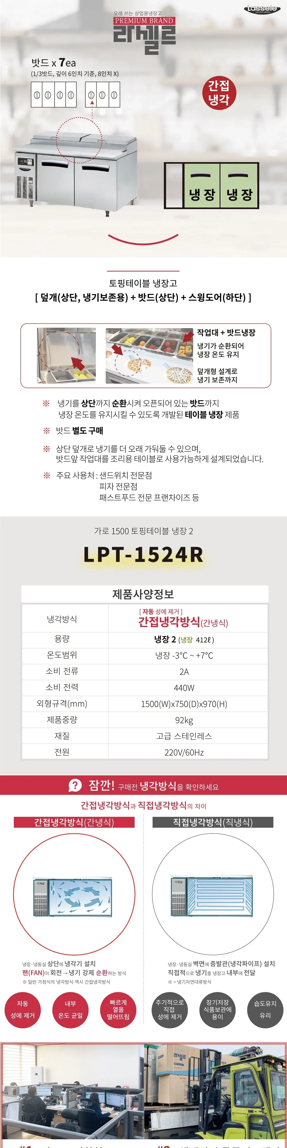 라셀르 업소용 토핑형냉장테이블 1500 상세 1