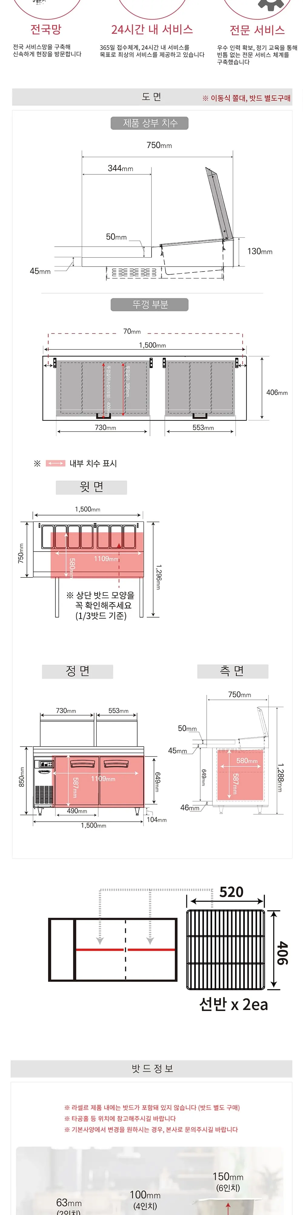 라셀르 업소용 토핑형냉장테이블 1500 상세 3