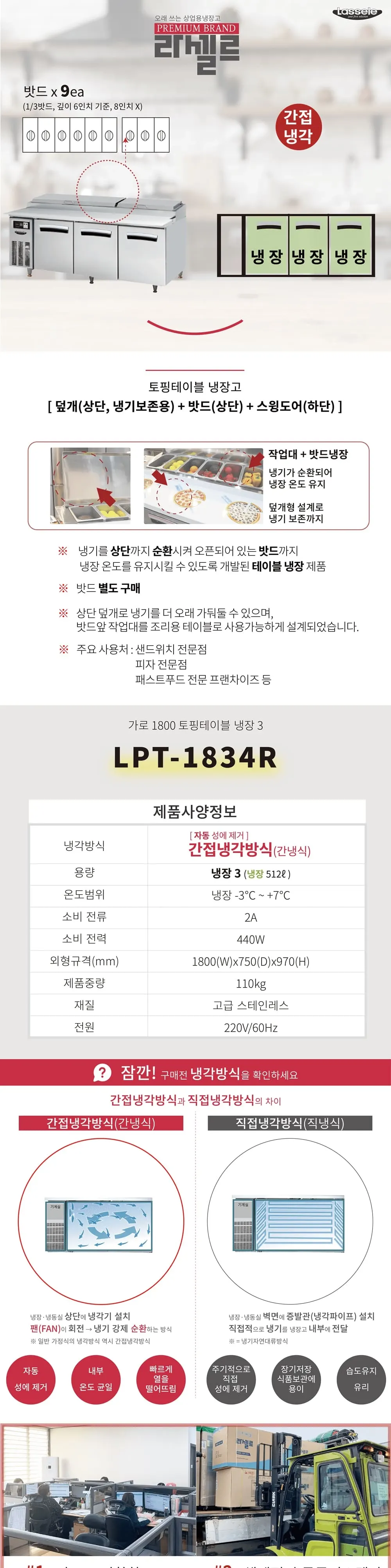 라셀르 업소용 토핑형냉장테이블 1800 상세 1