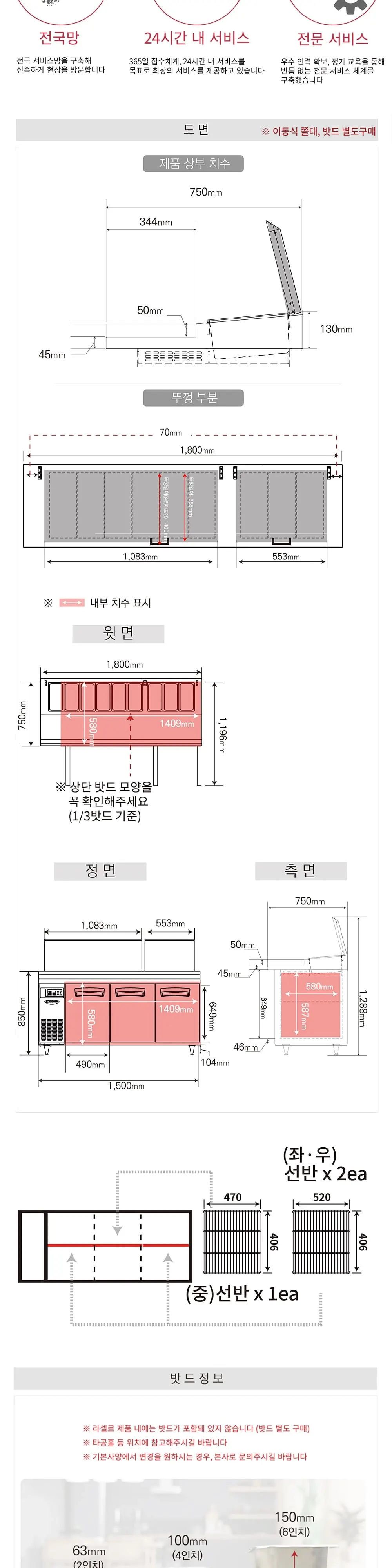 라셀르 업소용 토핑형냉장테이블 1800 상세 3